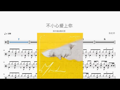 不小心愛上你【甜約翰&魏如萱】
