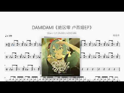 DAMIDAMI《绝区零 卢西娅EP》【Sihan & 三Z-STUDIO & HOYO-MiX】 动态鼓谱视频