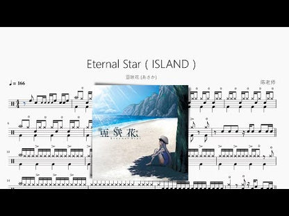 Eternal Star | 亞咲花 (あさか)