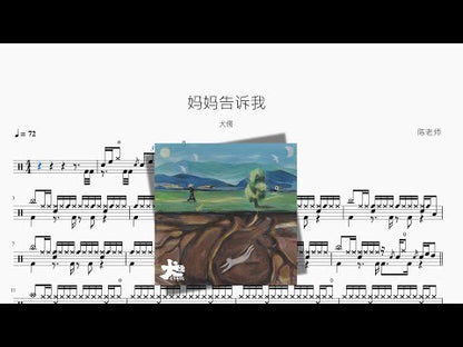 妈妈告诉我【犬儒】