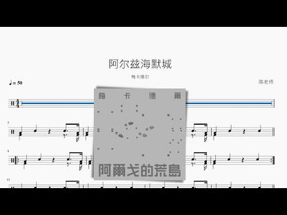 阿尔兹海默城【梅卡德尔】