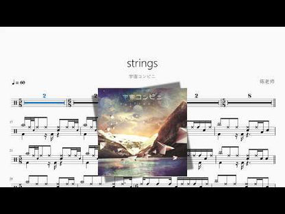 strings【宇宙コンビニ】