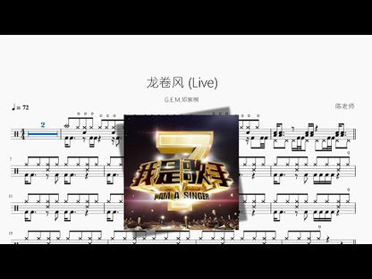 龍捲风 Live【G E M 鄧紫棋】