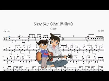 Sissy Sky《名偵探柯南》【宮川愛李】