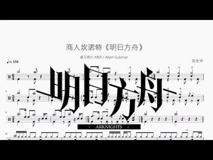 商人坎諾特《明日方舟》【塞壬唱片-MSR  Adam Gubman】