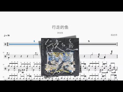 行走的魚 | Lala Hsu