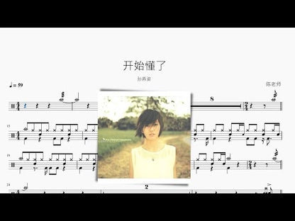開始懂了 | 孫燕姿