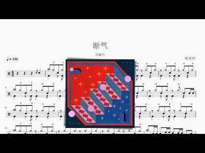 斷氣【回春丹】