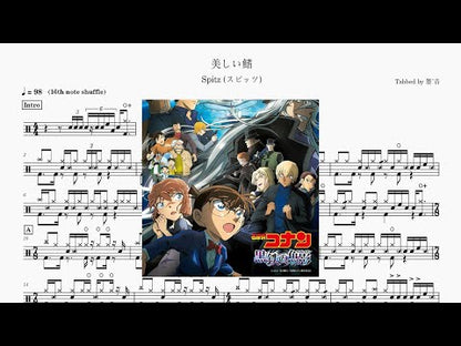 美しい鰭 | Spitz