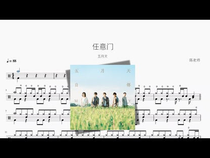 任意門【五月天】