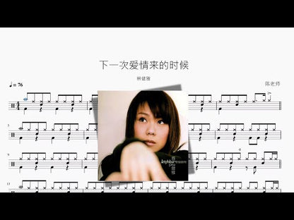 下一次愛情來的時候 | Tanya Chua