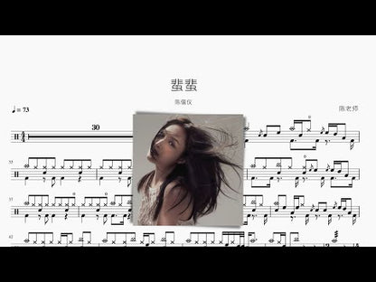 蜚蜚 陳僖儀