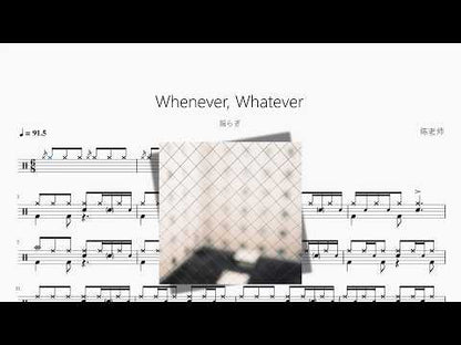 Whenever, Whatever【揺らぎ】