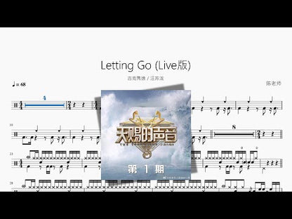 Letting Go Live版【吉克雋逸 & 汪蘇瀧】