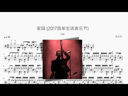家園 2017簡單生活音樂節【梁博】