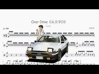 Over Drive《頭文字D》【m o v e】