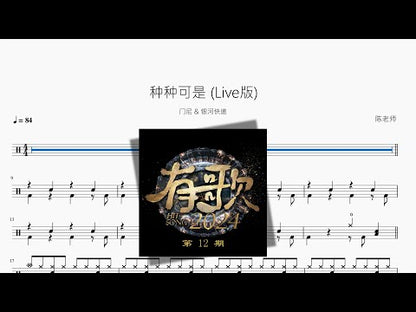 种种可是 Live版【门尼 & 银河快递】