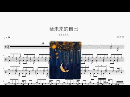 給未來的自己 | 寶藏挖掘機
