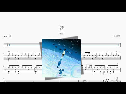 梦【张远】