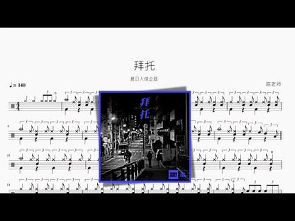 拜託【夏日入侵企畫】