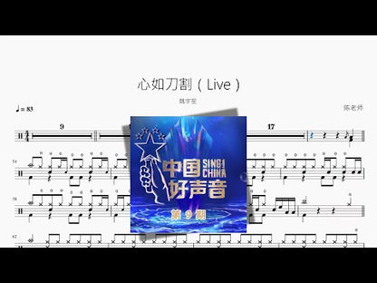 心如刀割（Live）【姚宇笙】