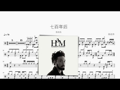 七百年後 陳奕迅