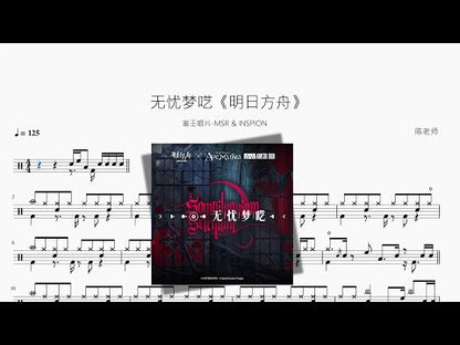 無憂夢囈《アークナイツ》【塞壬唱片 MSR & INSPION】