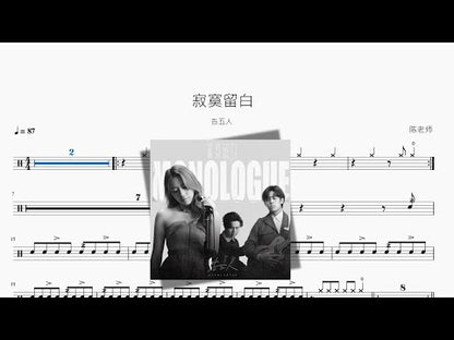 寂寞留白【Accusefive】