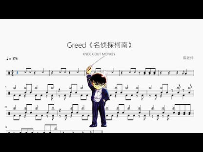 Greed《名偵探柯南》【KNOCK OUT MONKEY】