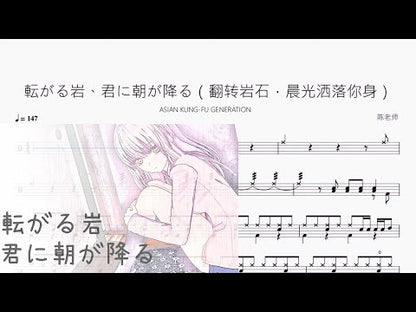 転がる巖、君に朝が降る（翻轉岩石，晨光灑落你身）《孤獨搖滾！》【結束樂隊】