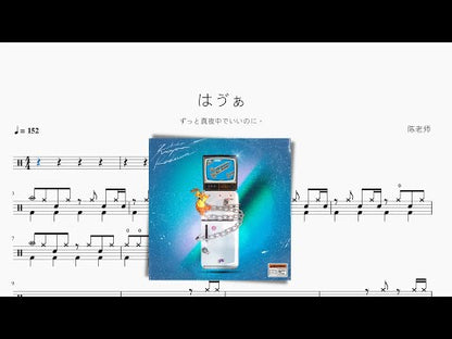 はゔぁ【ずっと真夜中でいいのに。】