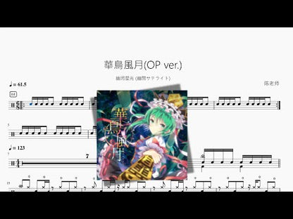 華鳥風月OP ver 【幽閉星光】