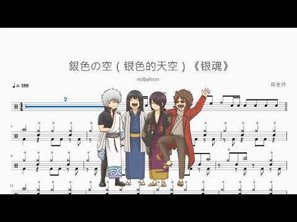 銀色の空（銀色的天空）《銀魂》【redballoon】