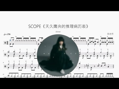 SCOPE《天久鷹央的推理病歷表》【Aimer】