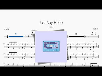 Just Say Hello【甘草片】