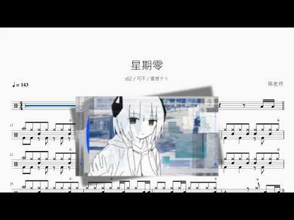 星期零 | s62, Kebu & Kasane Teto