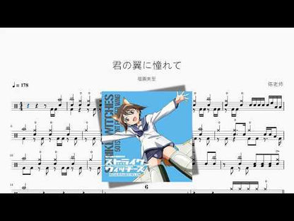 君の翼に憧れて【福圓美里】