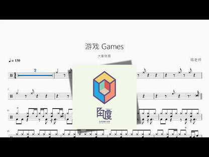遊戲 Games【大象體操】