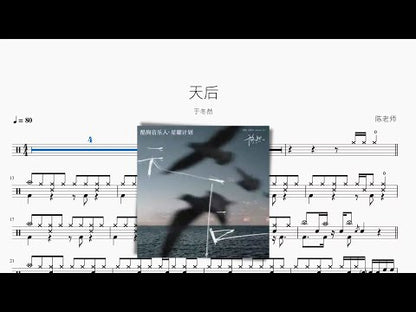 天后【于冬然】