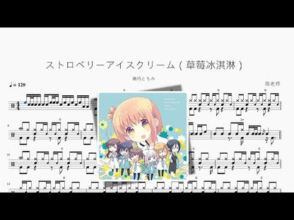 ストロベリーアイスクリーム（草莓冰淇淋）【嶺內ともみ】