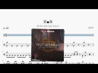 第■幕《명일방주》【Monster Siren Records - MSR & Adam Gubman】