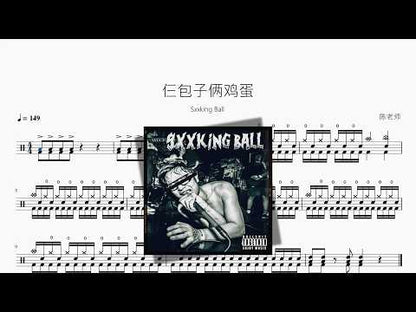 叁BAOZIS!!! 贰EGGS!!!（忘买粥了）【Sxxking Ball】 - YouTube