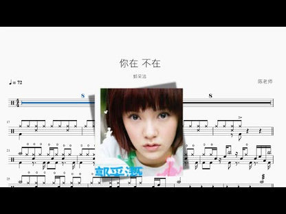 你在 不在【郭采洁】