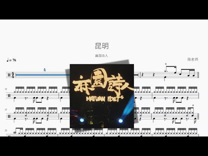 昆明 | Mayuan Poet