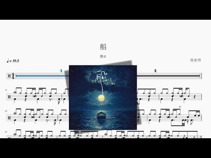 船 | Lu Zhuo