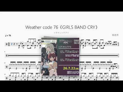 Weather code 76《GIRLS BAND CRY》【トゲナシトゲアリ】 动态鼓谱视频