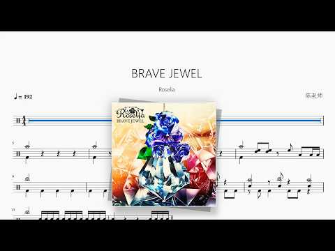 BRAVE JEWEL【Roselia】 动态鼓谱视频