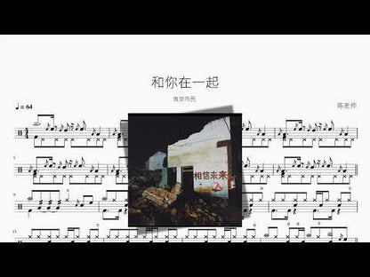 和你在一起【南京市民】