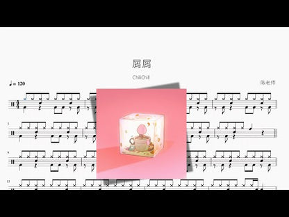屑屑 | ChiliChill