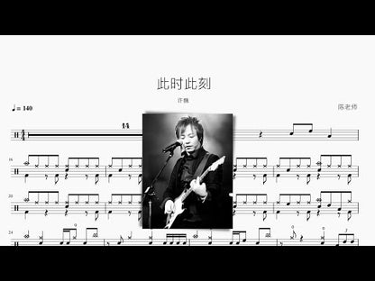 此時此刻 許巍